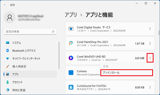 「アンインストール」をクリック
