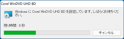 アンインストールが完了するまで、そのまま待ちます