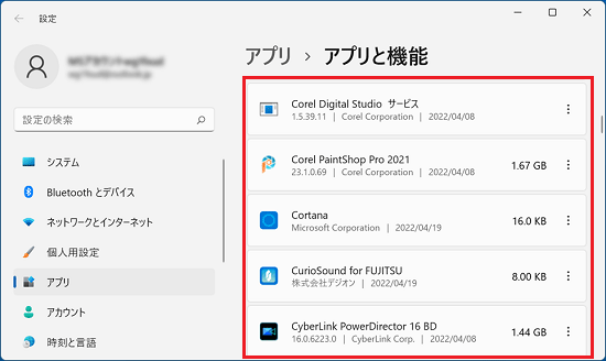 「Corel WinDVD UHD BD」が消えたことを確認