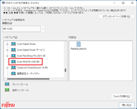 「Corel WinDVD UHD BD」をクリック