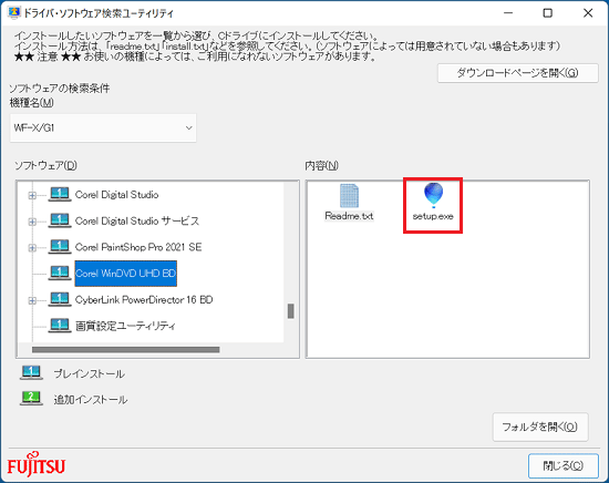 「setup.exe」をダブルクリック