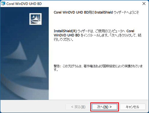 「次へ」ボタンをクリック