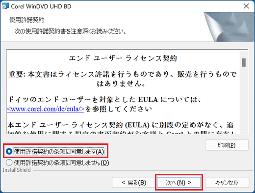 「次へ」ボタンをクリック