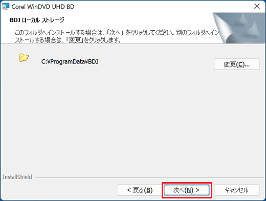 「次へ」ボタンをクリック