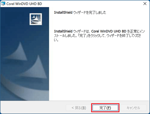 「完了」ボタンをクリック
