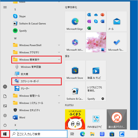 →「Windows 簡単操作」→「スクリーンキーボード」