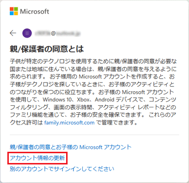 「アカウント情報の更新」をクリック