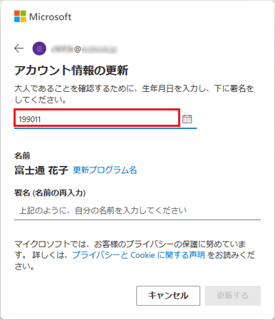 生年月日をキーボードで入力