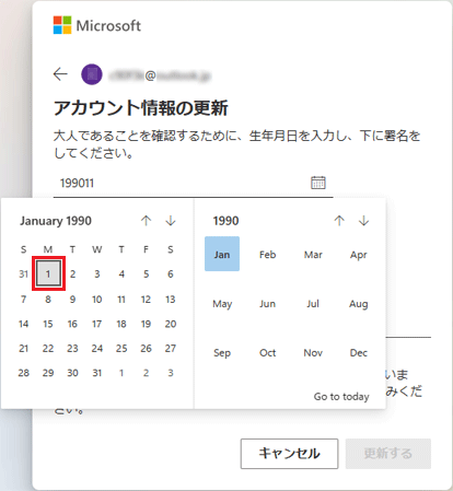 日付をクリック