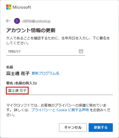 署名欄に氏名を入力