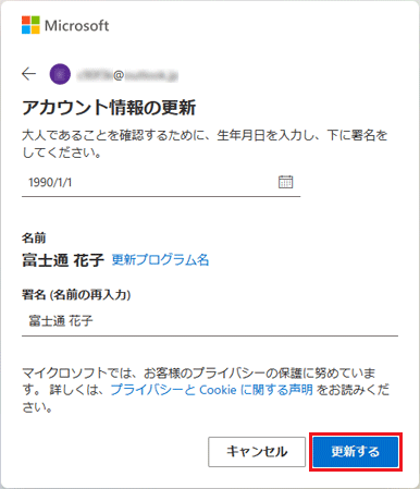 「更新する」ボタンをクリック