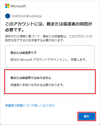 「続行」ボタンをクリック