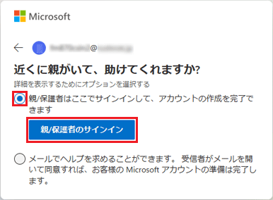 「親/保護者のサインイン」ボタンをクリック