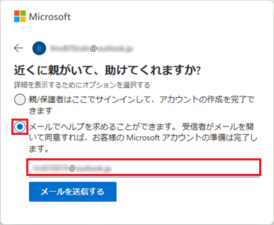 メールアドレスを入力