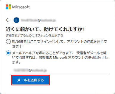 「メールを送信する」ボタンをクリック