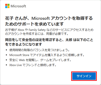 「サインイン」ボタンをクリック
