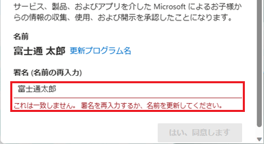 入力した名前を確認
