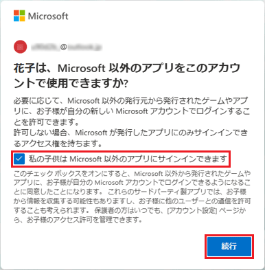 「続行」ボタンをクリック