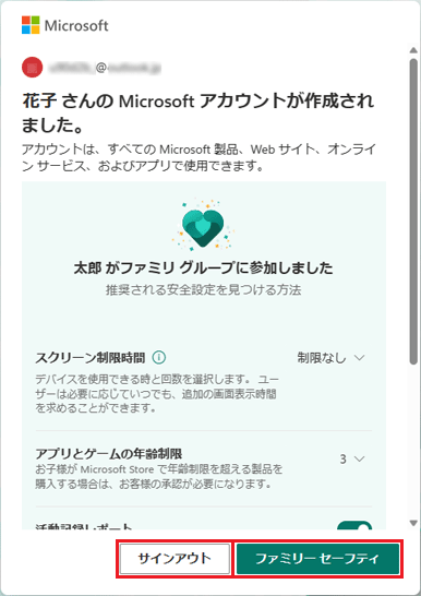 「（未成年の方のユーザー名）さんのMicrosoft アカウントが作成されました。」と表示