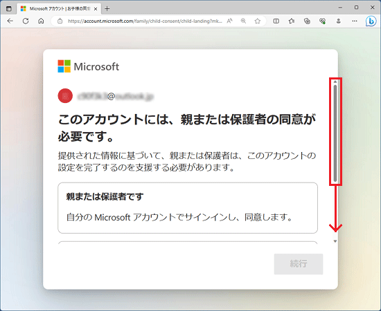 画面を下にスクロールする