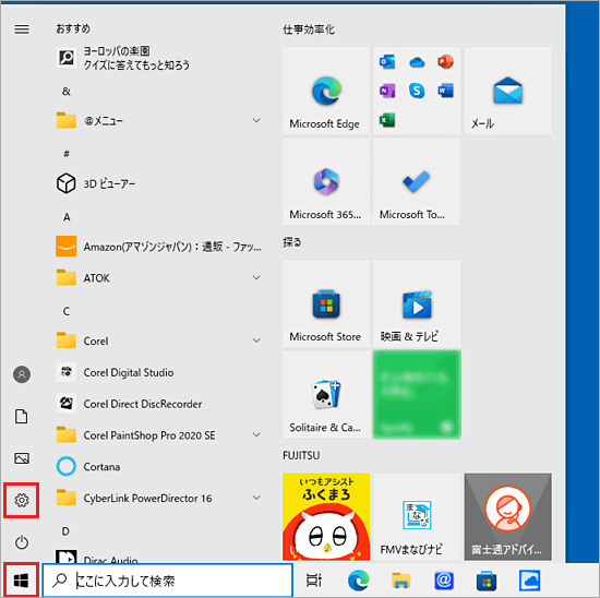 windows 10「スタート」ボタン→「設定」の順にクリック