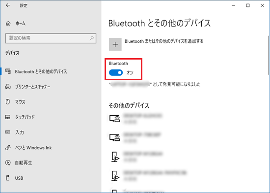 「Bluetooth」のスイッチ
