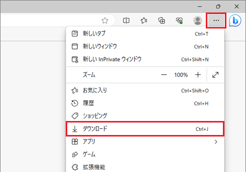 「…(設定など)」→「ダウンロード」の順にクリック