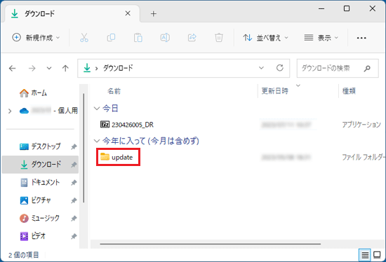 「Update」フォルダーをダブルクリック