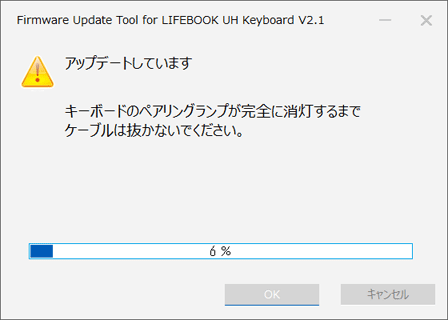 アップデートが開始