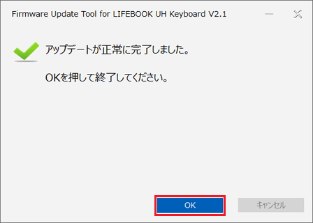 「OK」ボタンをクリック