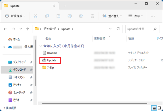「Update」（または「Update.exe」）アイコンをダブルクリック