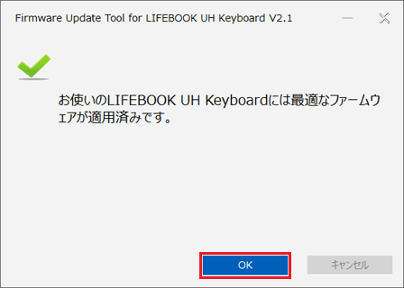 「OK」ボタンをクリック