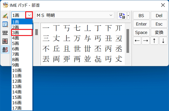 部首の画数をクリック