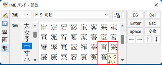 FMV Q&A - [Microsoft IME] 読み方がわからない漢字の入力方法を