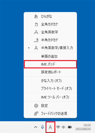 「IMEパッド」をクリック