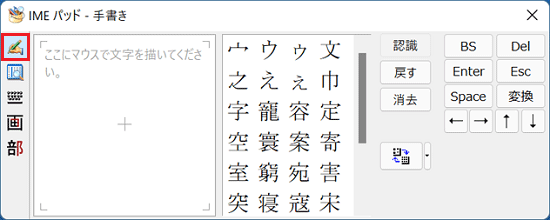 「手書き」アイコンをクリック