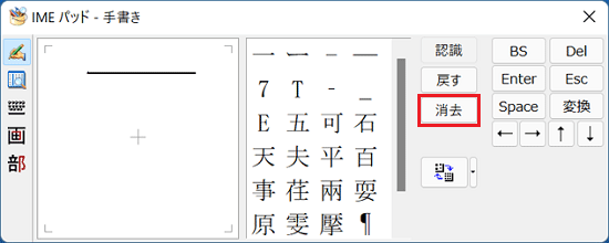 「消去」ボタンをクリック