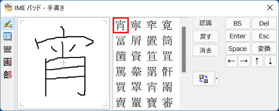目的の漢字を見つけたら、その漢字をクリック