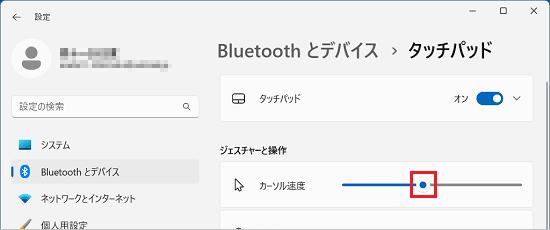 カーソル速度のつまみを左右にドラッグしお好みの速度に設定