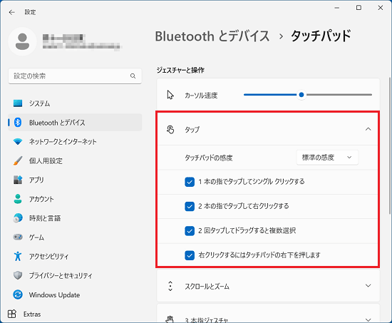 タップの設定で、プルダウンメニューやチェックボックスでお好みに応じて設定