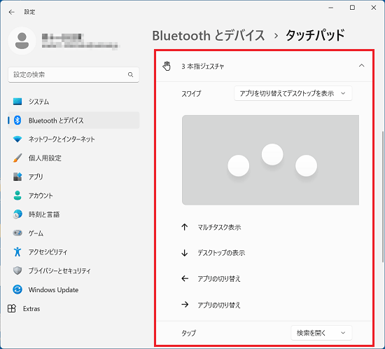 3本指または4本指ジェスチャの設定で、プルダウンメニューからお好みの設定を選択