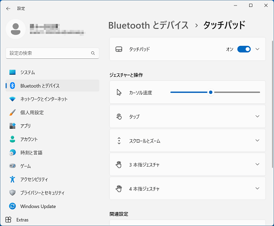 タッチパッドの設定項目が表示されたことを確認