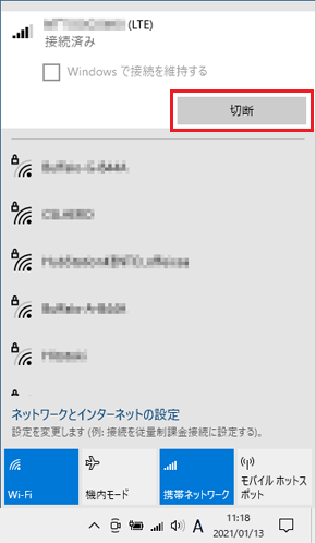 「切断」ボタンをクリック