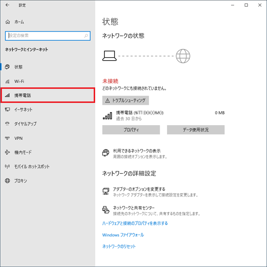 「携帯電話」をクリック