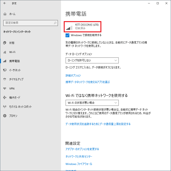 携帯ネットワーク名を確認