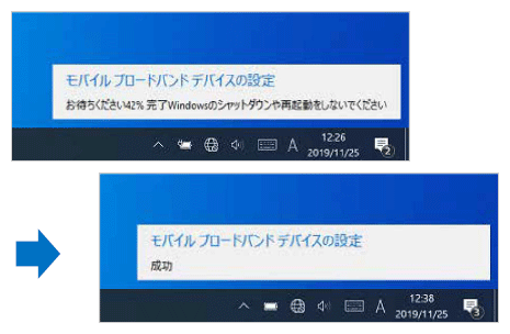 「成功」と表示されるまで待ちます