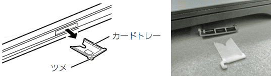 カードトレーを引き出します