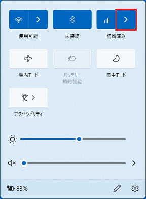 「携帯ネットワーク」の「>」ボタンをクリック