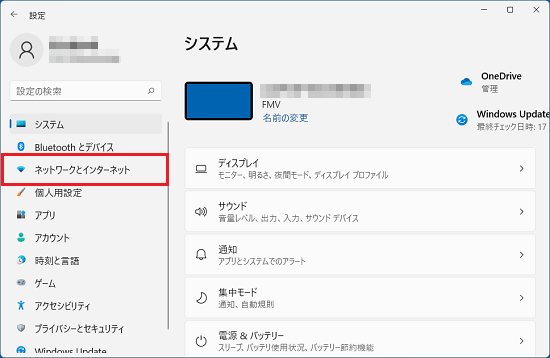 「ネットワークとインターネット」をクリック