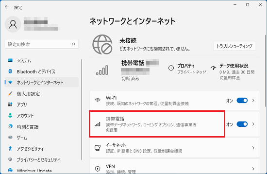 「携帯電話」をクリック